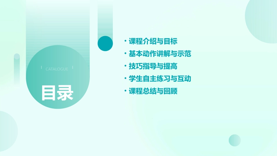 五步拳教学教案_第2页