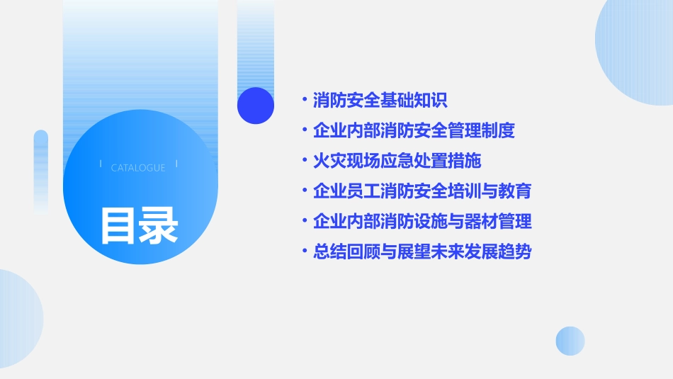 Vol119企业消防安全知识培训PPT模板_第2页