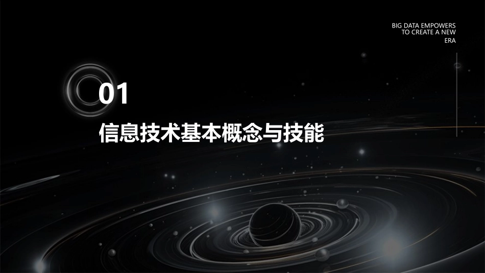 教师信息技术培训内容_第3页