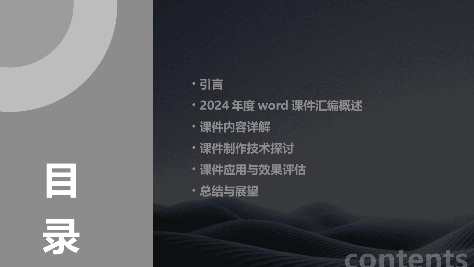 2024年度word课件汇编全文_第2页