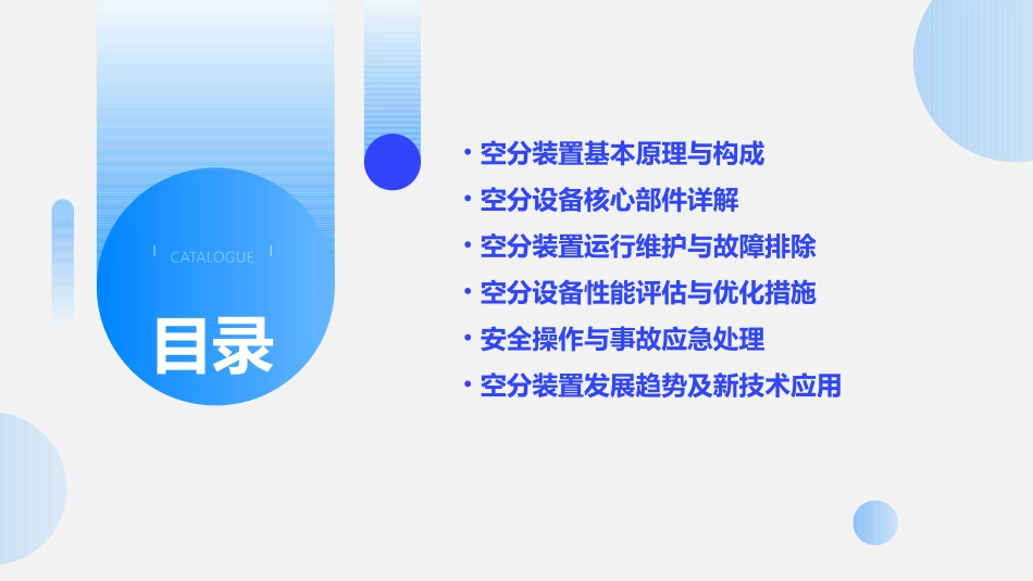 空分装置培训PPT课件_第2页