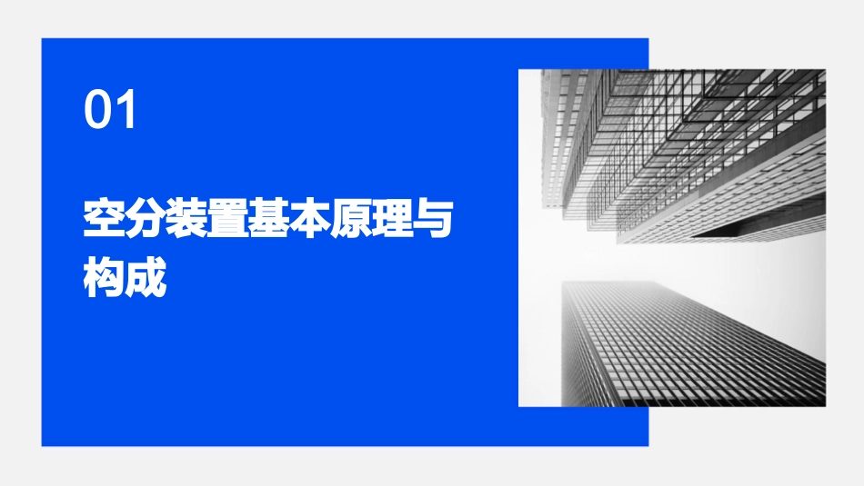 空分装置培训PPT课件_第3页