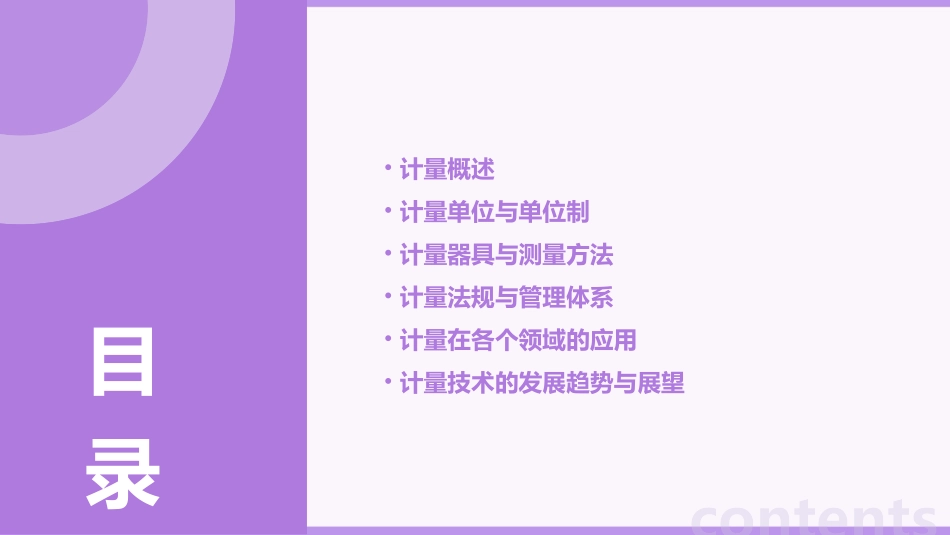 计量基础知识(培训教材)ppt课件_第2页