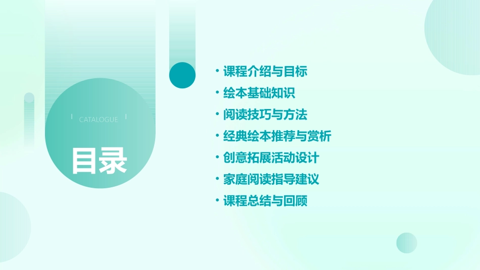 2024幼儿绘本阅读课PPT课件_第2页