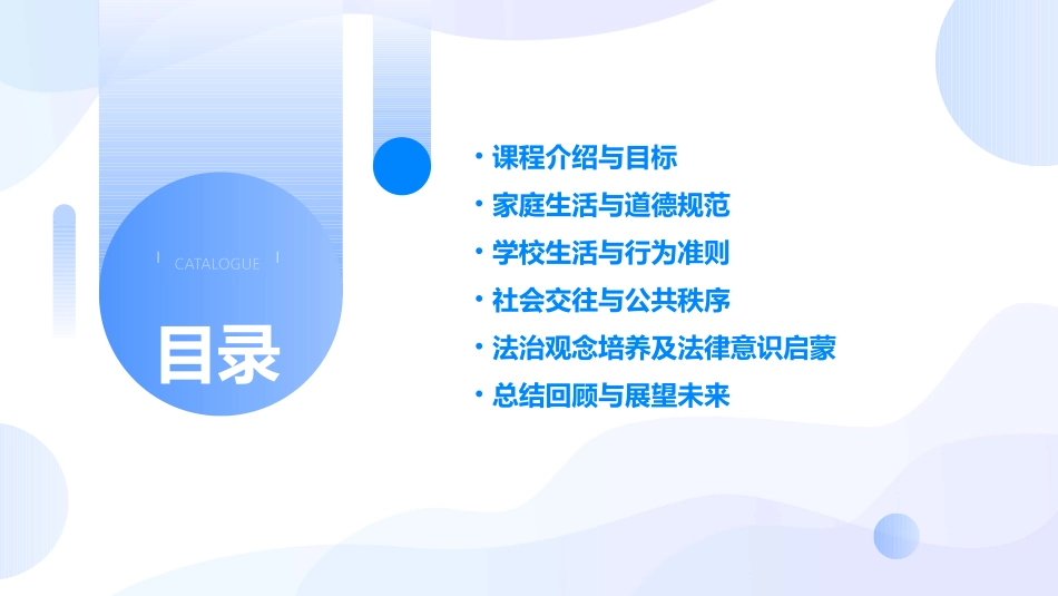 一年级道德与法治上册全部ppt课件_第2页