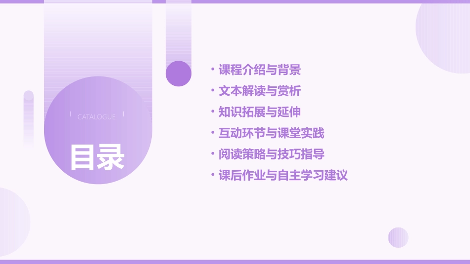 优质教学课件《读不完的大书》精品课件_第2页