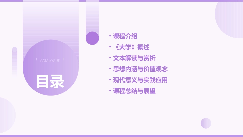 《大学》说课PPT课件_第2页