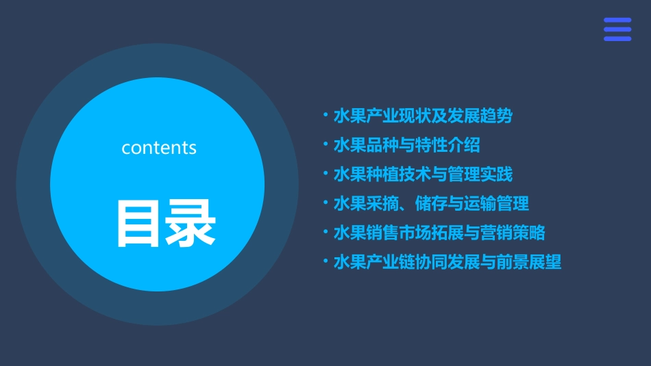 水果管理培训讲义PPT课件1精编_第2页