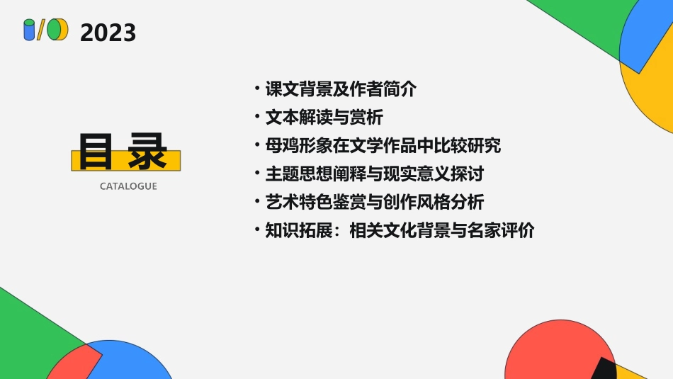 《母鸡》ppt课件完整版_第2页