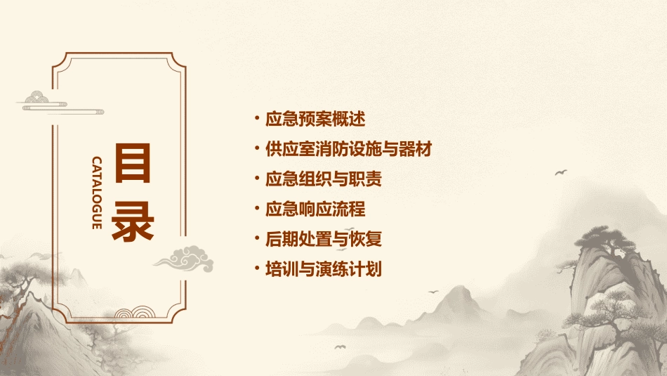 供应室消防应急预案_第2页