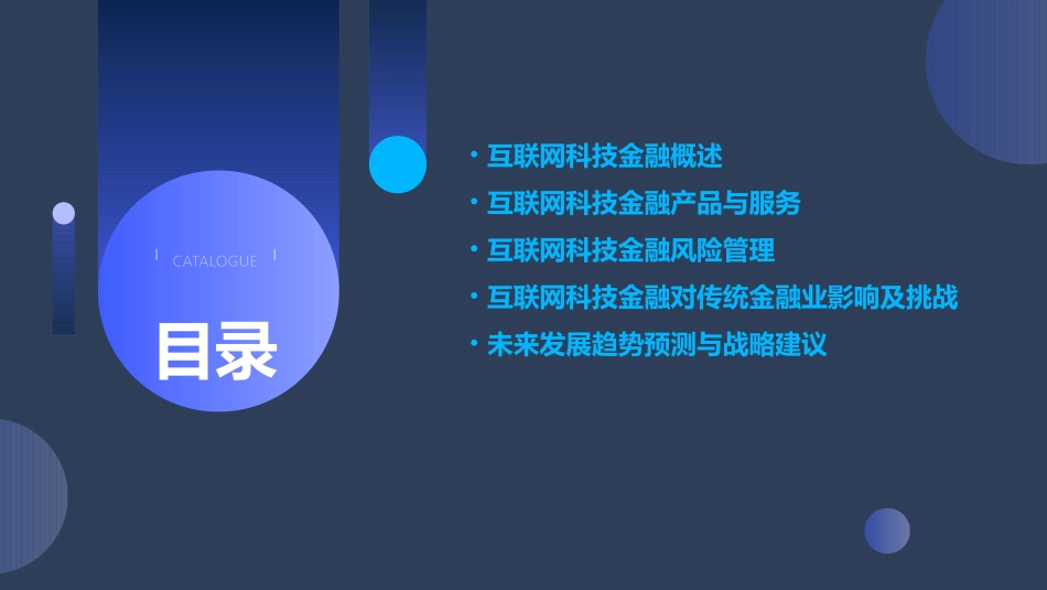 互联网科技金融_第2页