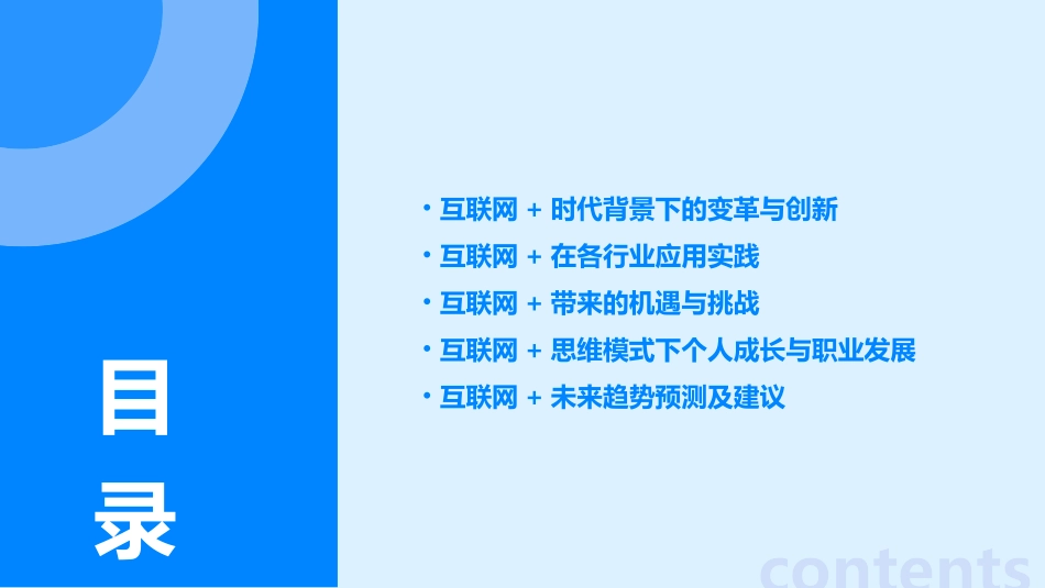 互联网加心得体会精选_第2页