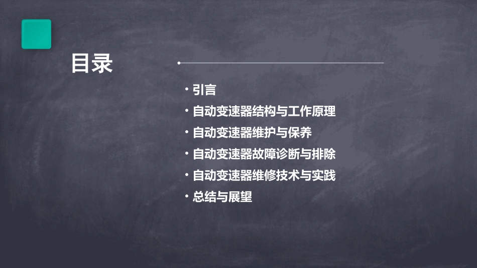 汽车自动变速器教案_第2页