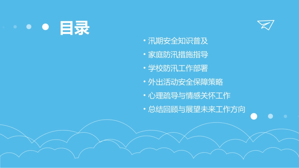 幼儿汛期安全教育教案(通用)_第2页