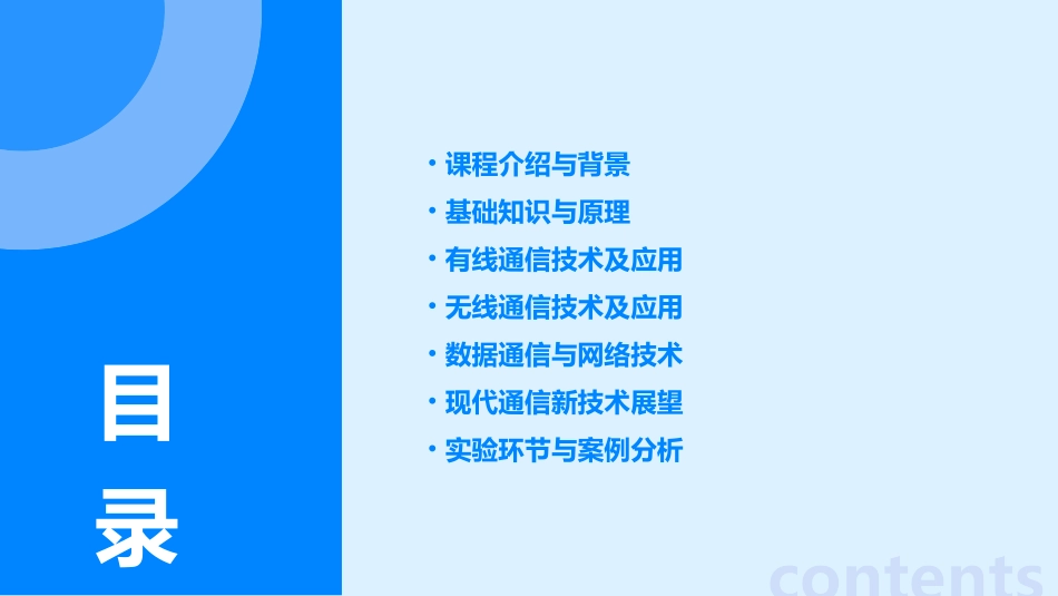 现代通信技术课程范例_第2页