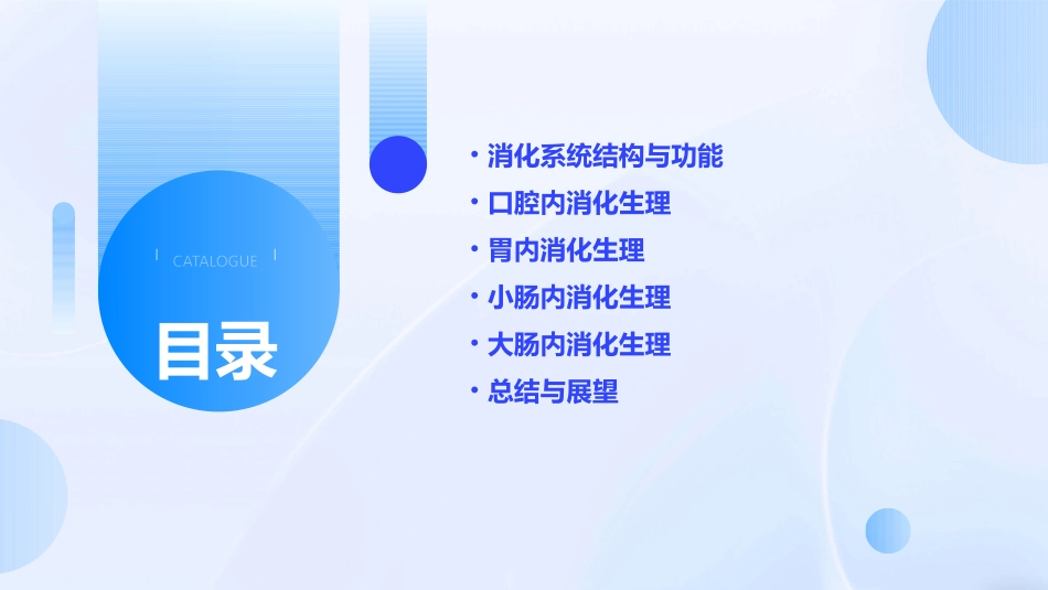 生理学消化生理概述_第2页