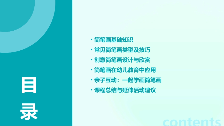 《简笔画》幼儿园PPT课件_第2页