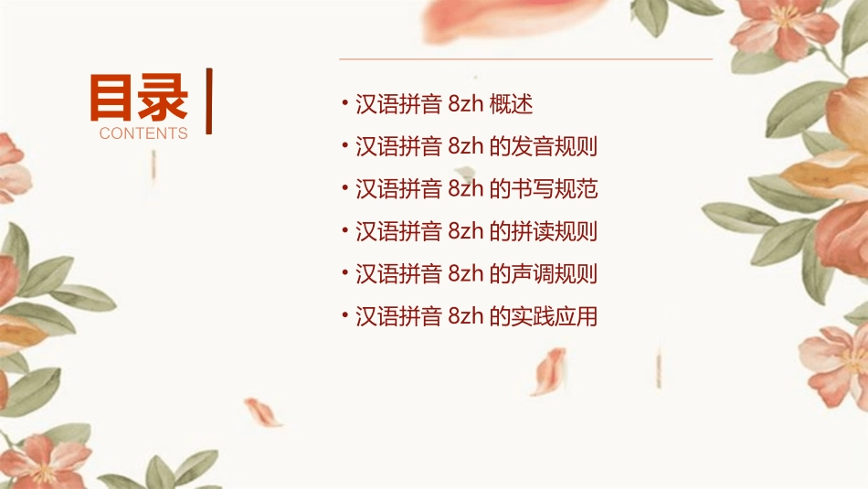 部编版一年级语文上册汉语拼音8zh_第2页