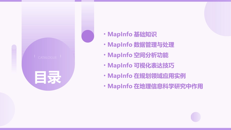 《mapinfo全部教程》课件_第2页