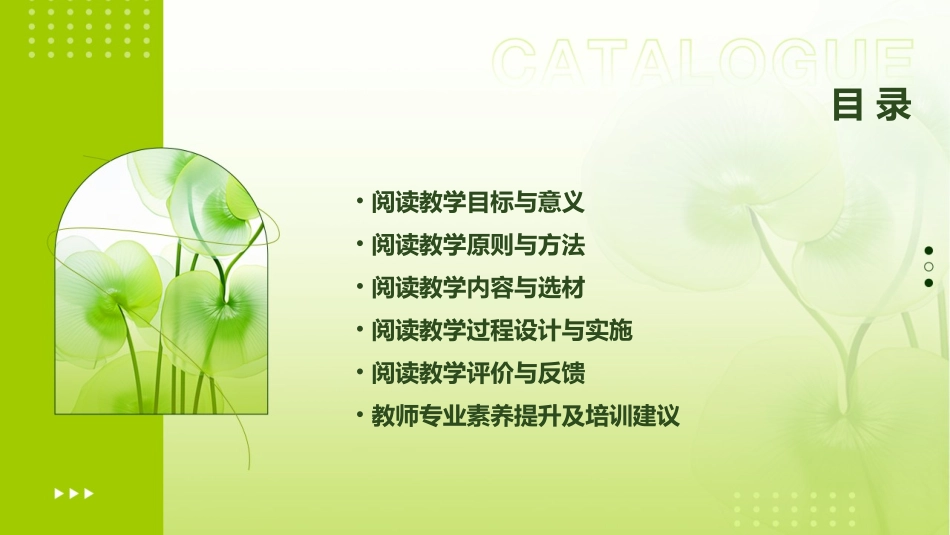 《小学语文阅读教学》PPT课件_第2页