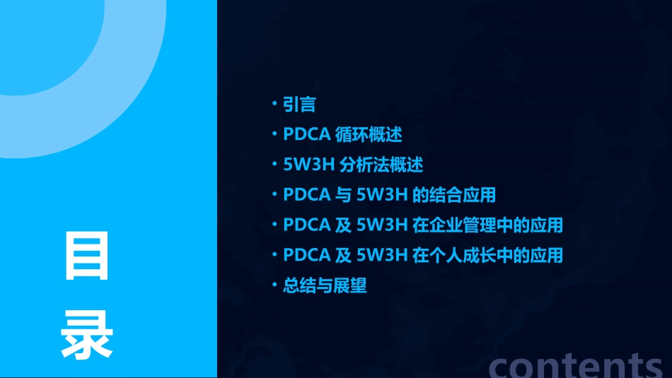 PDCA及5W3H培训教材_第2页
