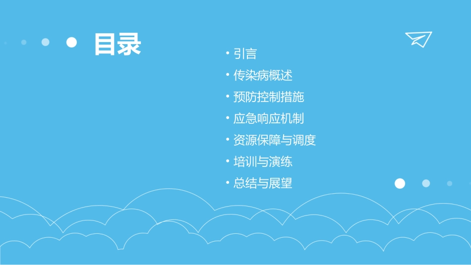 传染病预防控制应急预案_第2页