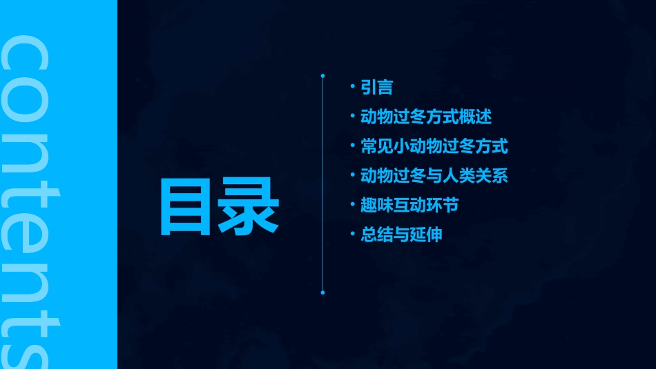 《小动物怎样过冬》幼儿园PPT课件_第2页