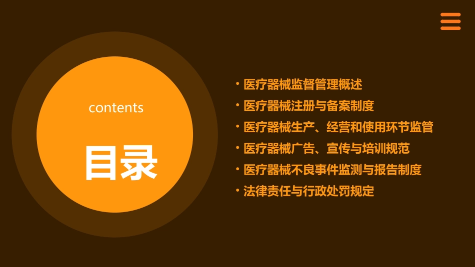 医疗器械监督管理条例培训_第2页