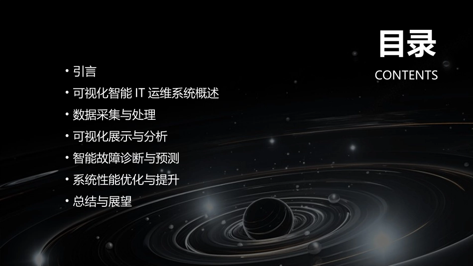 可视化智能IT运维系统_第2页