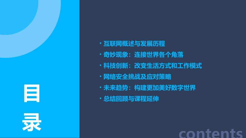 19奇妙的国际互联网上课课件_第2页