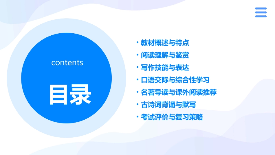 部编版八年级语文下册_第2页