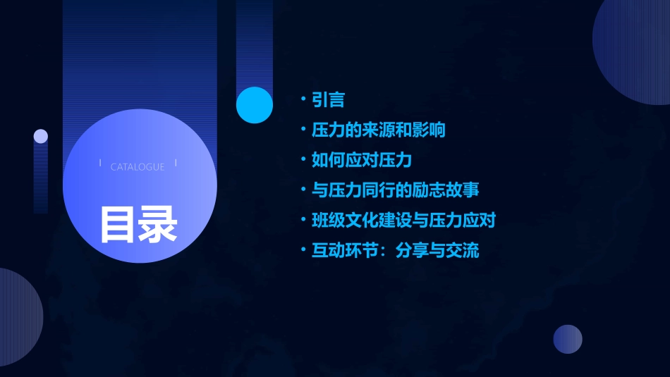 励志主题班会《与压力同行》PPT班会课件_第2页