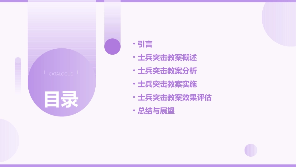 士兵突击教案一等奖_第2页