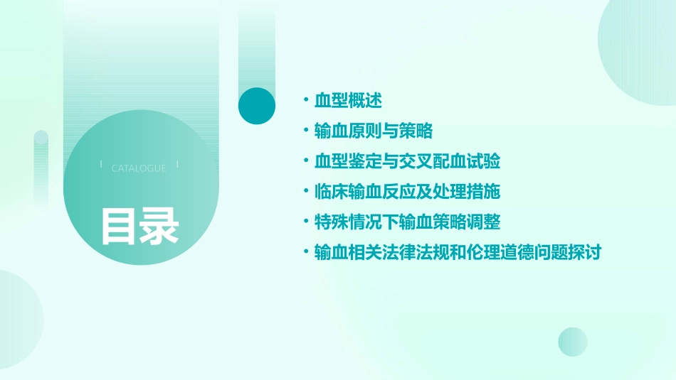 第三章血型与输血ppt课件_第2页