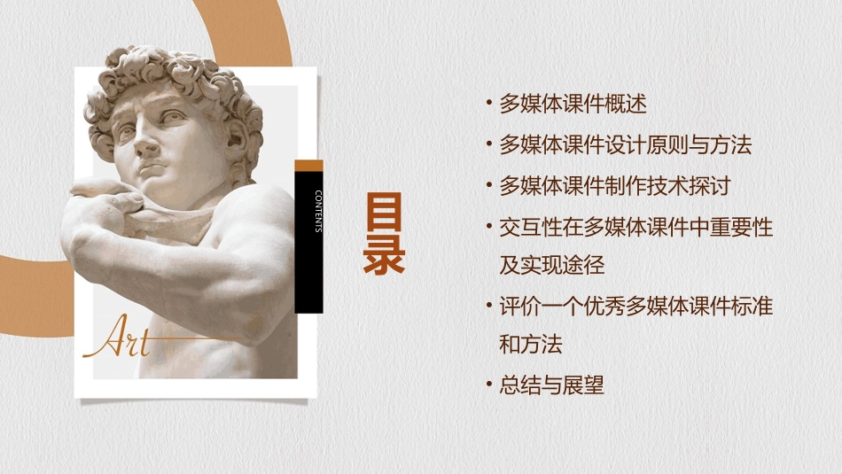 《多媒体课件的设计与制作研究》_第2页