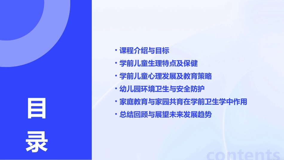 学前卫生学完整课件_第2页
