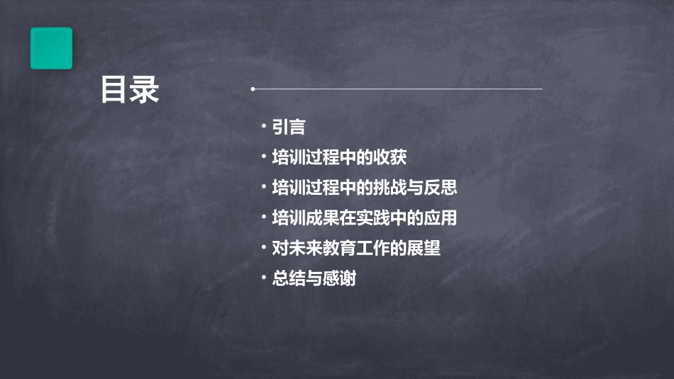 国培计划2024教师培训心得体会完整版_第2页