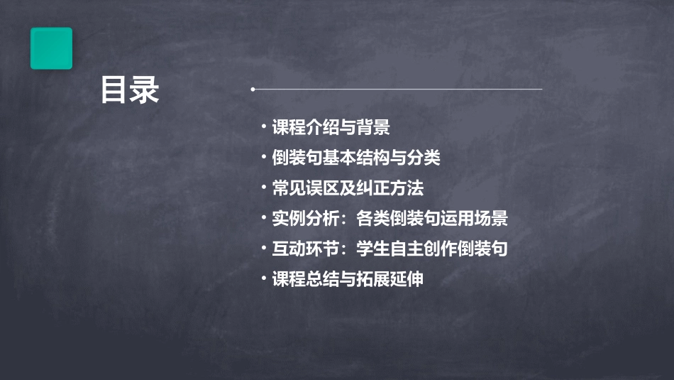 高中倒装示范课(共41张PPT)_第2页