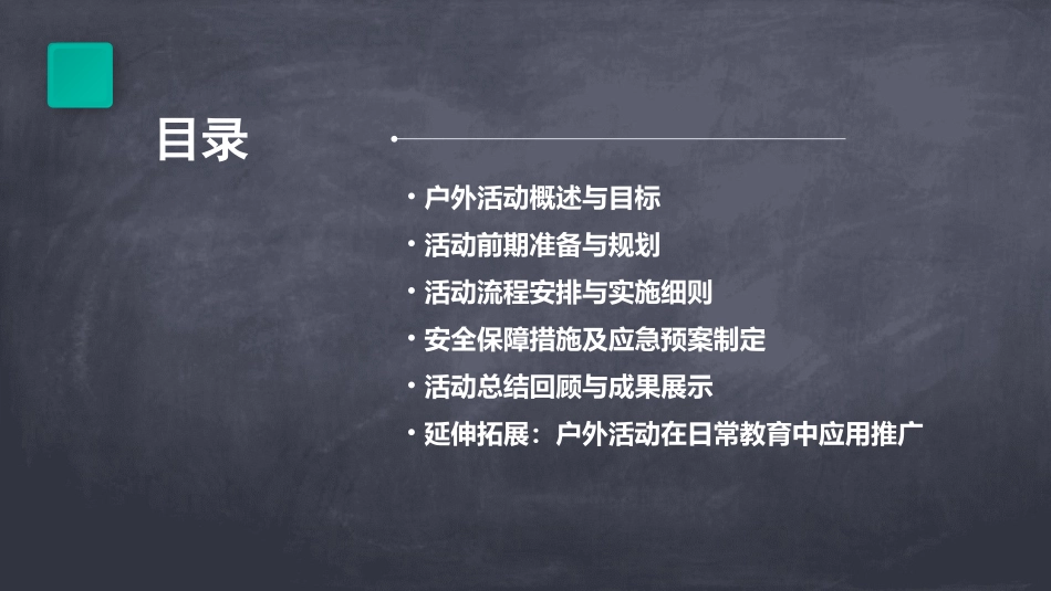 户外活动教案(通用2024)_第2页