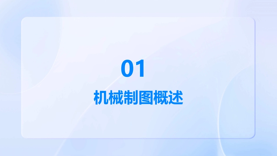 2024年机械制图完整ppt课件x_第3页