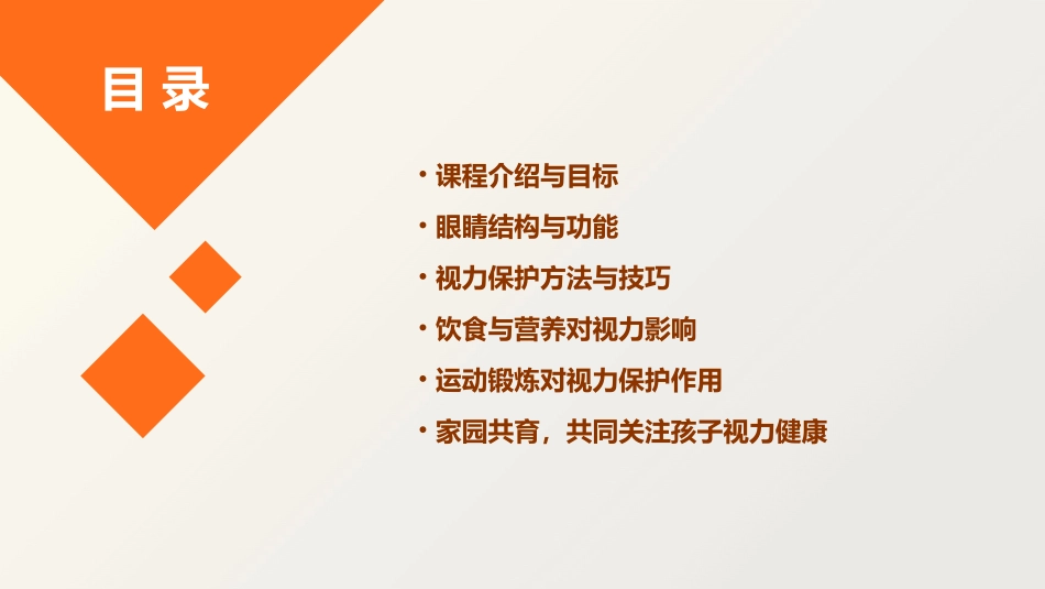 爱护眼睛保护视力小班教案精选_第2页