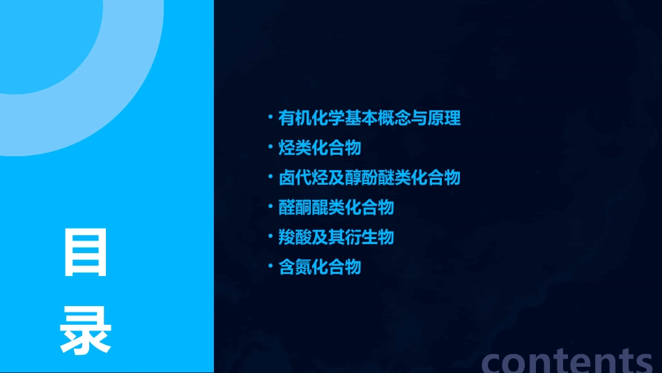 北京大学有机化学课件9_第2页