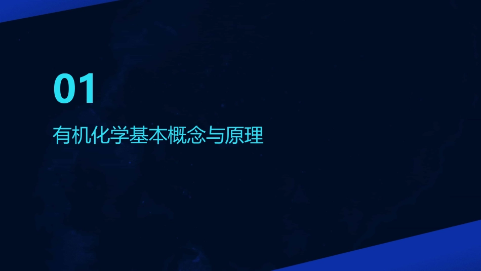 北京大学有机化学课件9_第3页