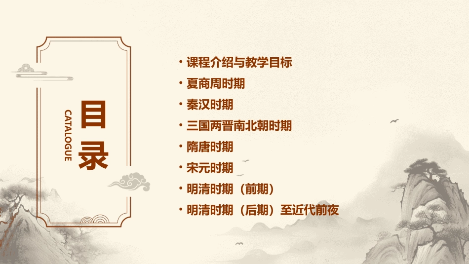 《中国古代史》全套教学课件_第2页