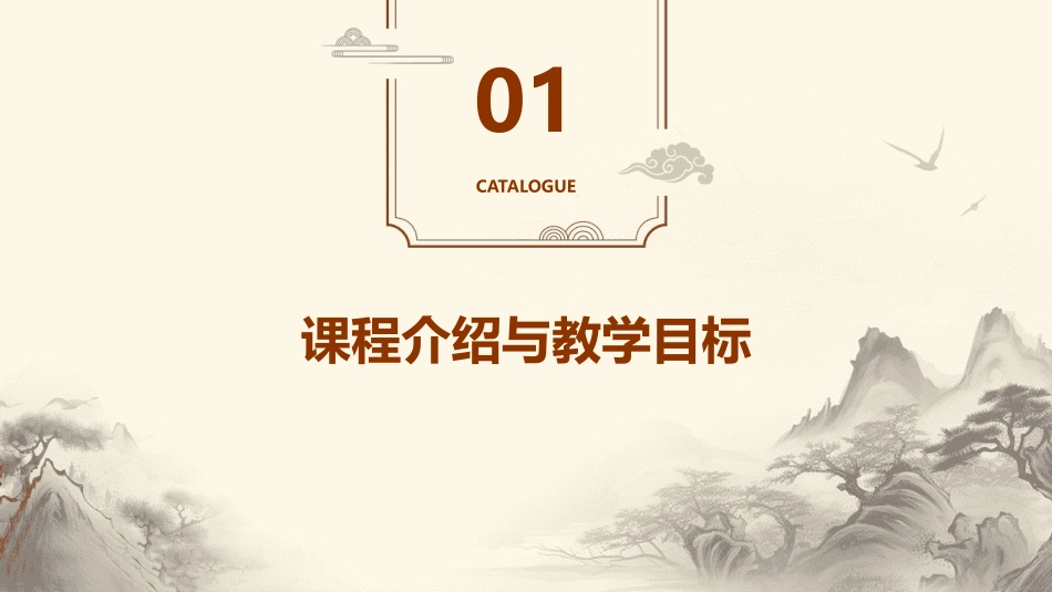 《中国古代史》全套教学课件_第3页