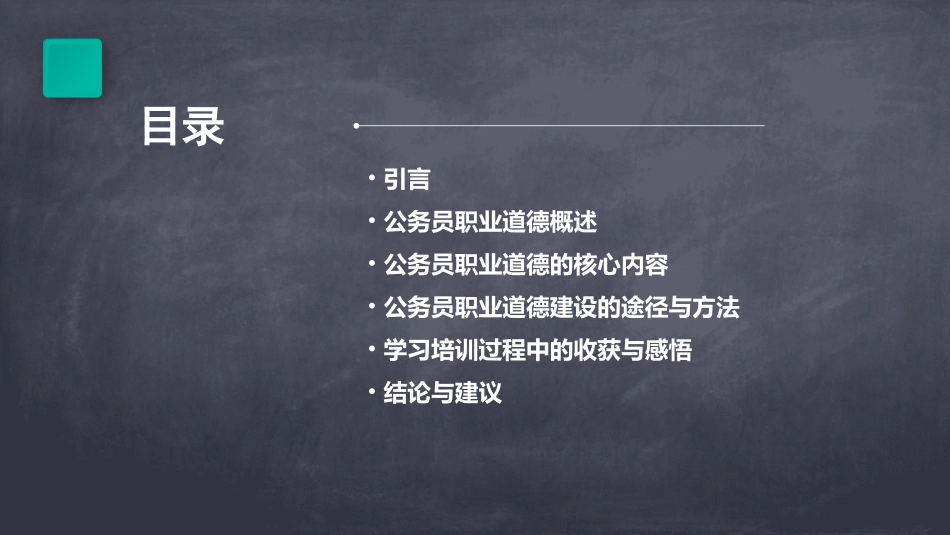 2024年新录用公务员职业道德建设学习培训心得_第2页