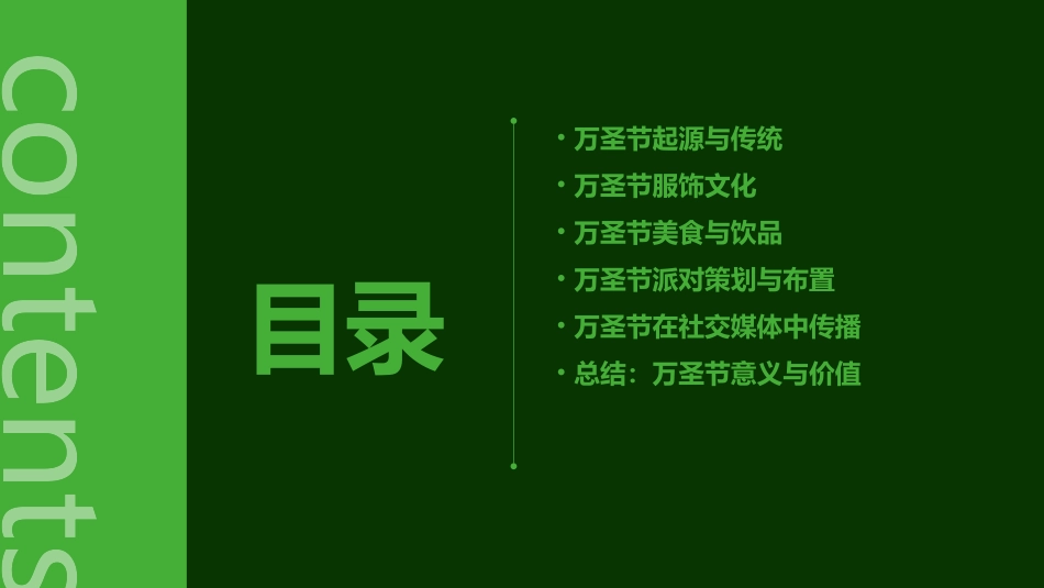 HALLOWEEN(万圣节)_第2页