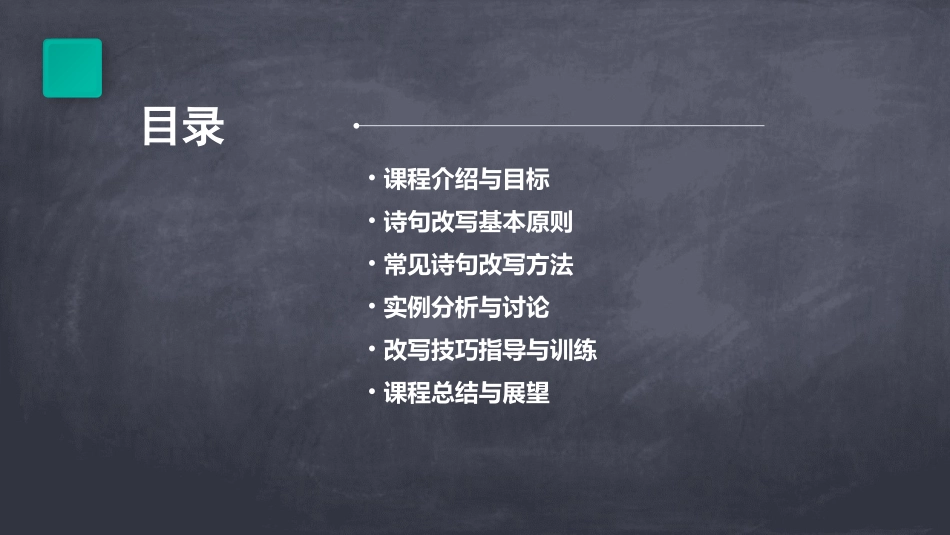 《诗句改写训练》教学案_第2页