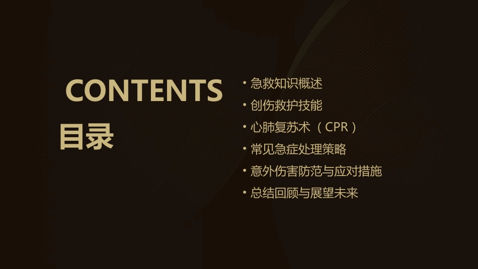 急救知识策划书1_第2页