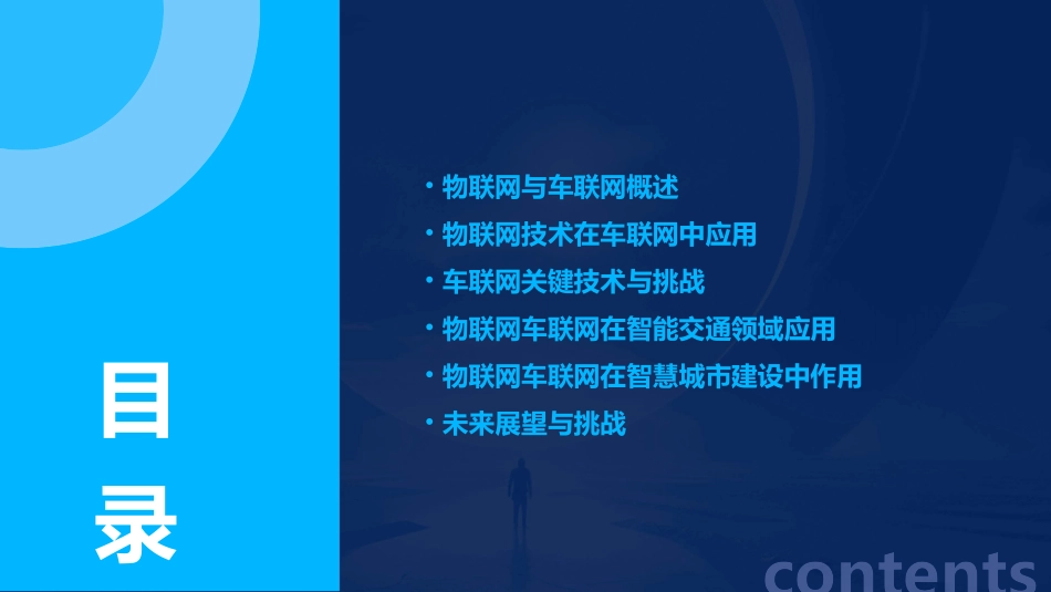 物联网车联网_第2页